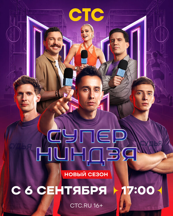 Суперниндзя - постер сериала